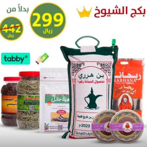 بكج الشـيوخ قهوة هرري أبو دلة 5 كيلو - 1/4 كيلو هي...