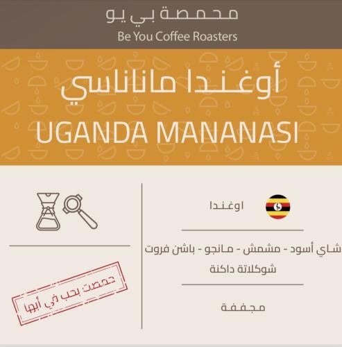 أوغندا ماناناسي 250 جرام