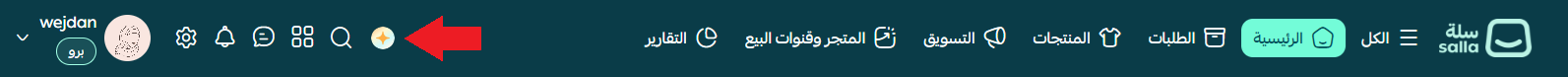 من هو مشمر من سلة وكيف تستخدمه داخل لوحة التحكم؟