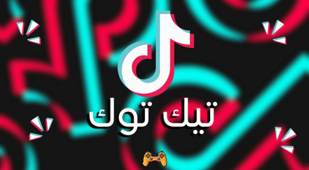 خدمات تيك توك
