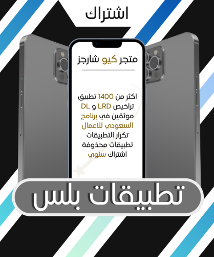 اشتراك تطبيقات بلس سنة