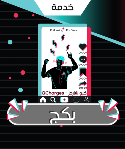 بكج تيك توك