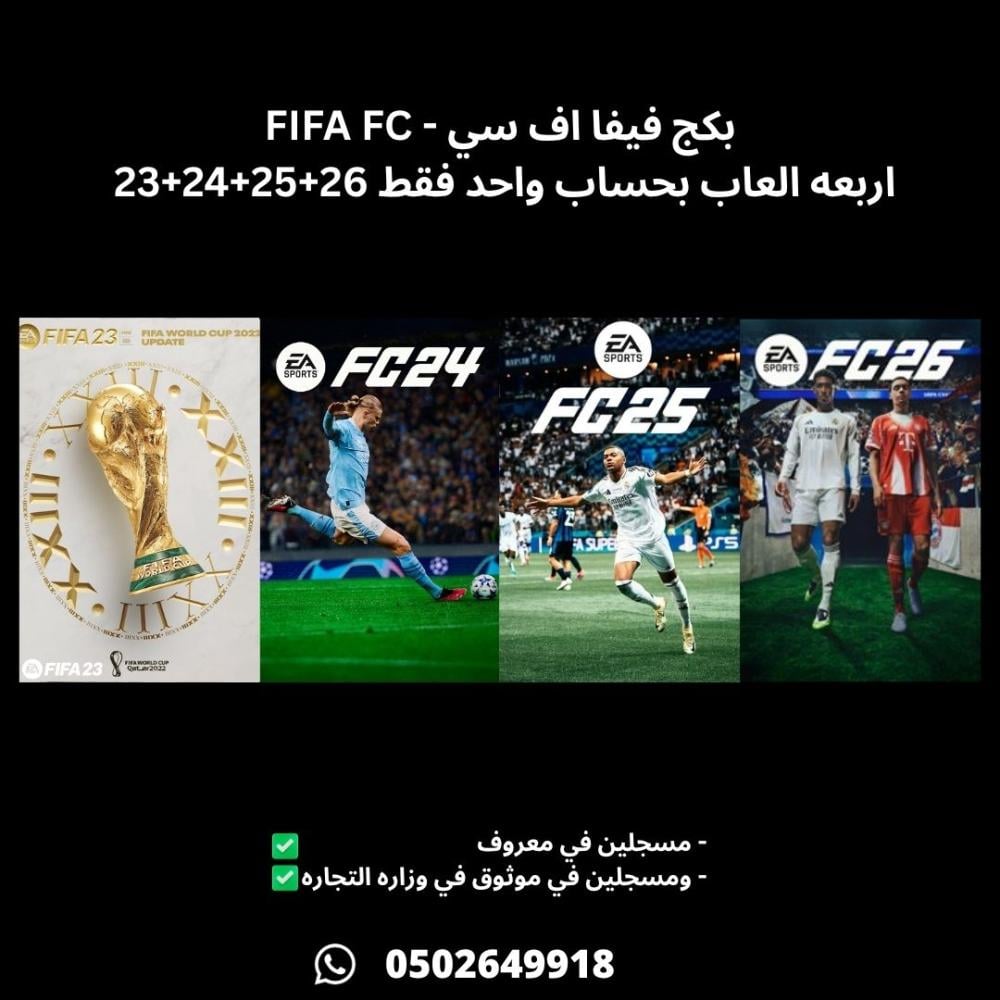 بكج فيفا اف سي 26 + 25 + 24 + 23 - FIFA FC