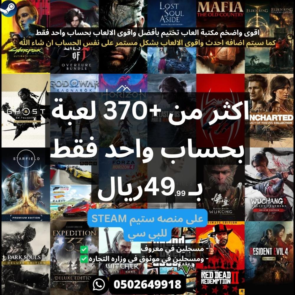 بكج العاب ستيم تختيم اكثر من +370 لعبه بحساب واحد فقط - Story Mode Package