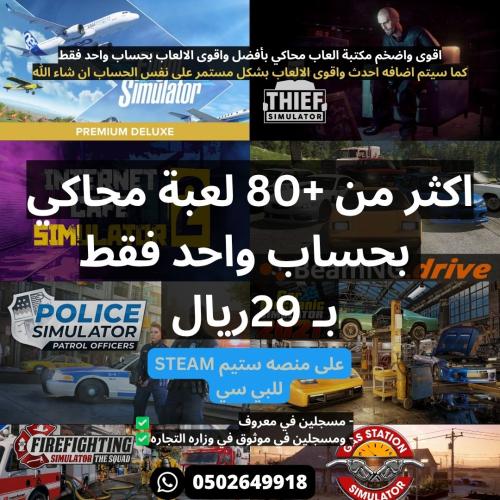 بكج العاب ستيم المحاكي اكثر من +80 لعبه بحساب واحد...