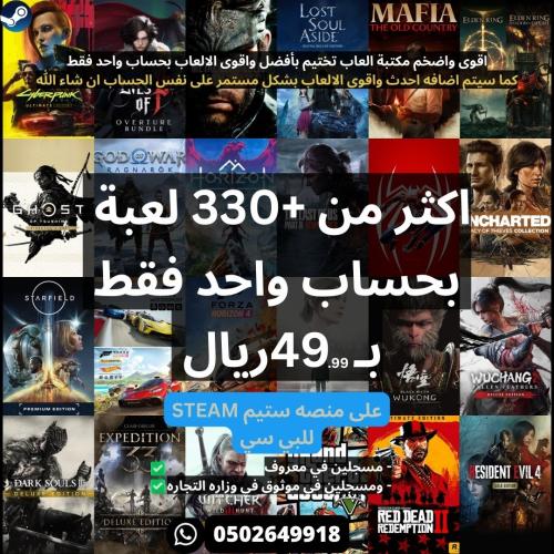 بكج العاب ستيم تختيم اكثر من +330 لعبه بحساب واحد...