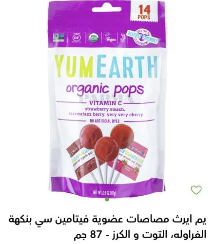 مصاصات فيتامين سي للأطفال فراولة وتوت وكرز