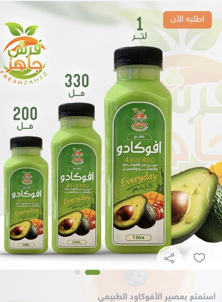 عصير الافوكادو - فرش جاهز 200