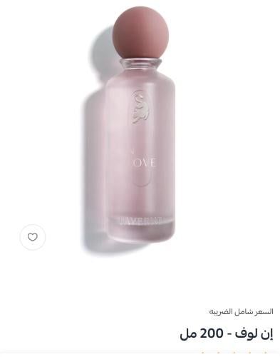 ان لوف لافيرا ٢٠٠ مل