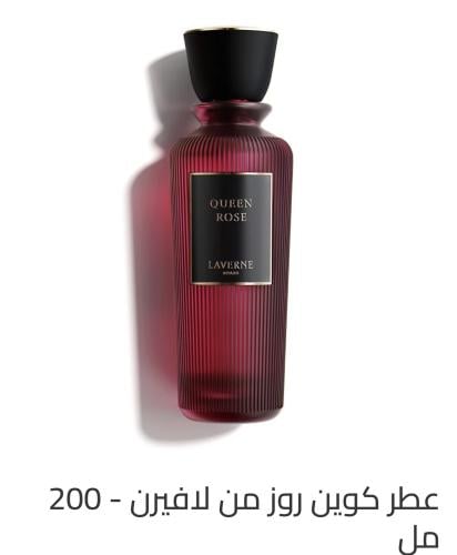 عطر كوين روز من لافيرن - 200 مل