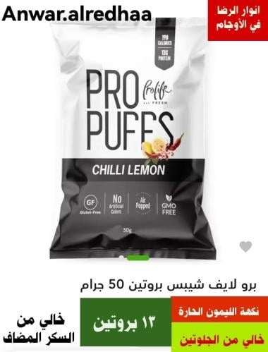 برو لايف ليمون حامض
