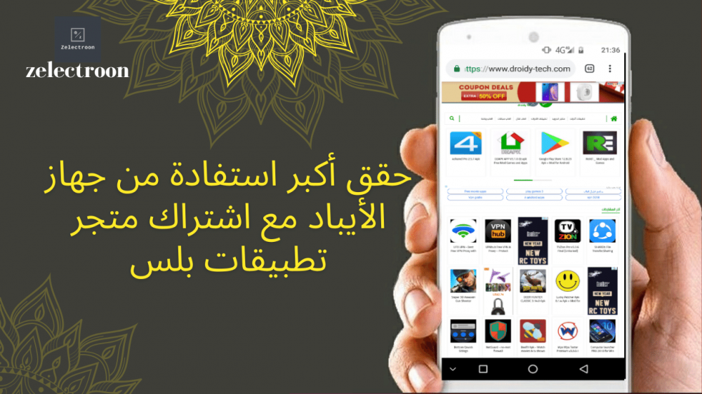 تمتع مع اشتراك متجر تطبيقات بلس بمزايا وفائد غير محدودة