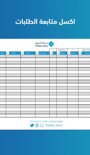 متابعة الطلبات