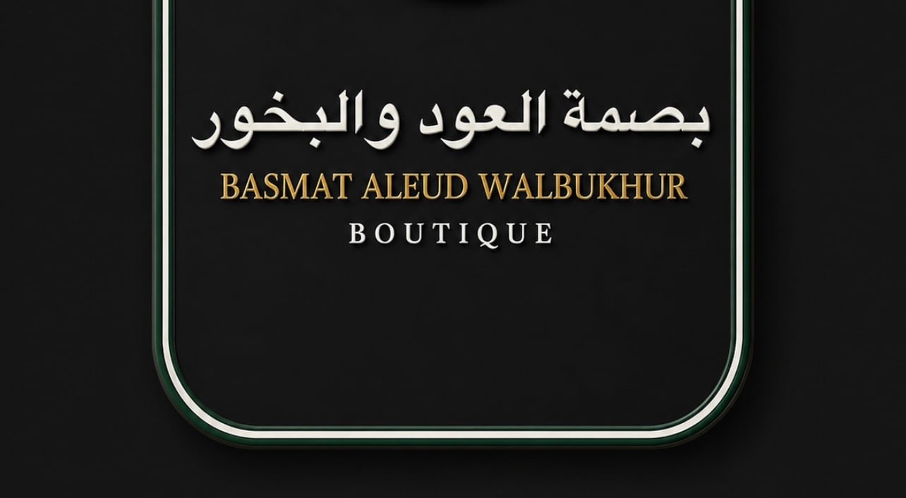 بصمة العود والبخور