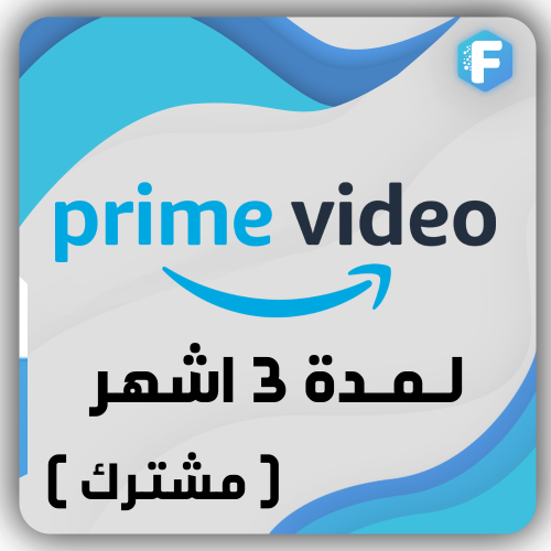 اشتراك برايم فيديو - 3 اشهر