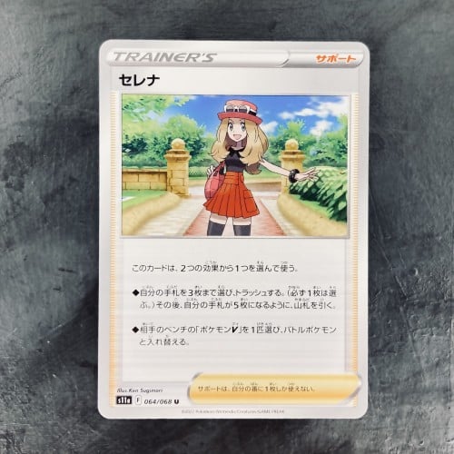 Pokemon TCG Serena 064/068 s11a - NM - Sword & Shi...