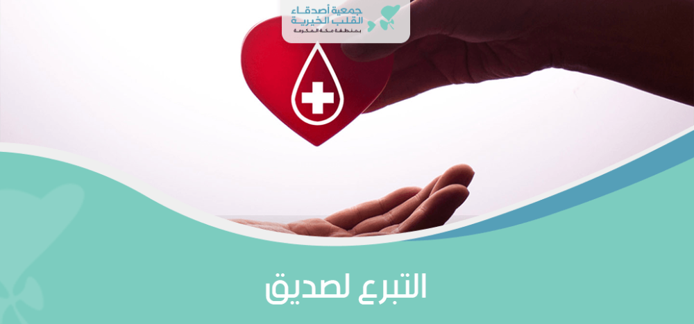 التبرع لصديق