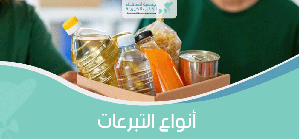 انواع التبرعات