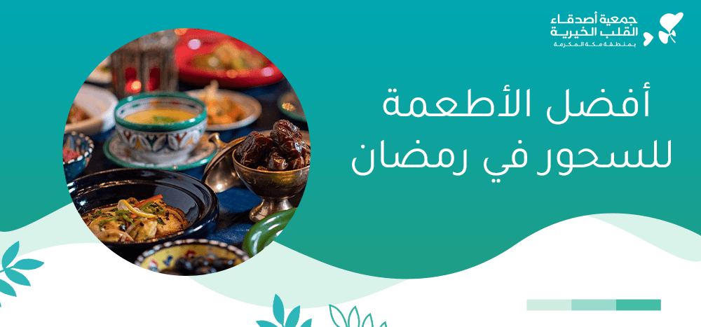 افضل الاطعمة للسحور في رمضان