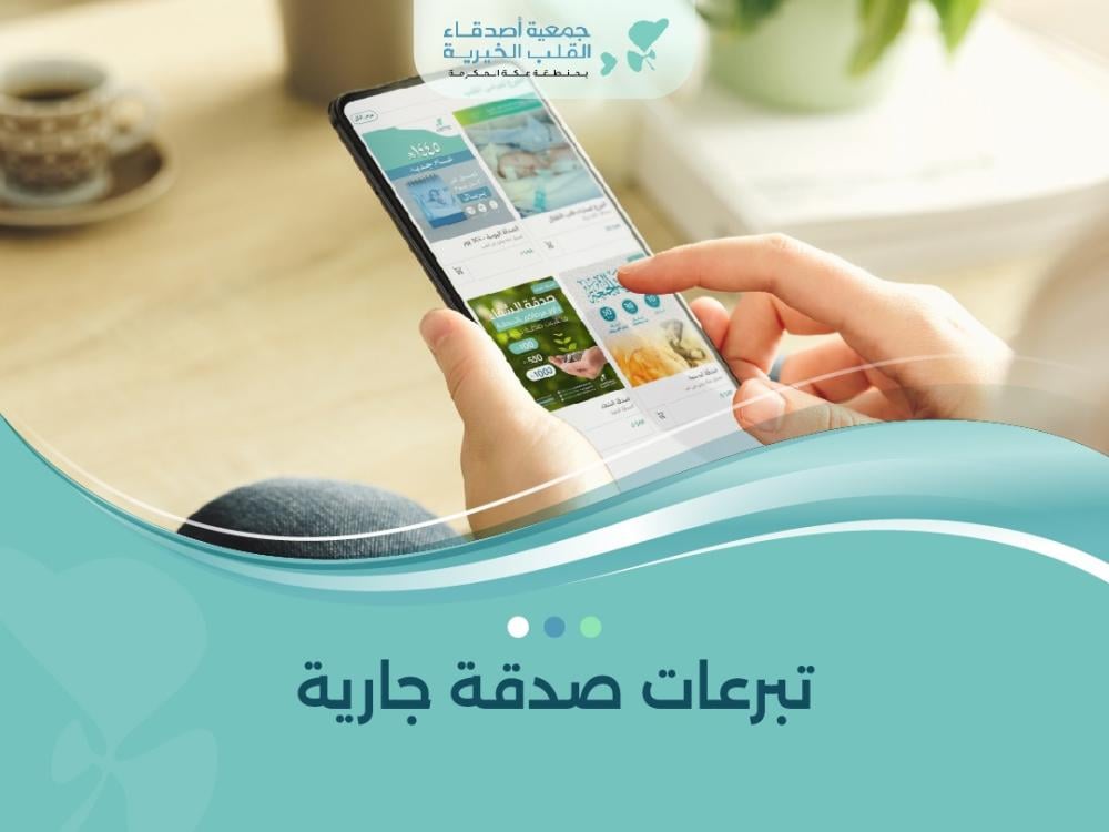 تبرعات صدقة جارية