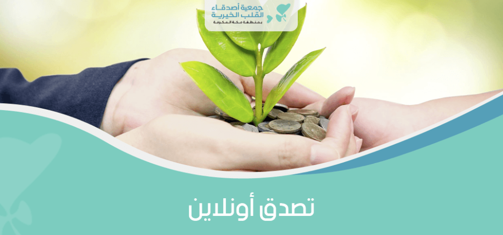تصدق اونلاين