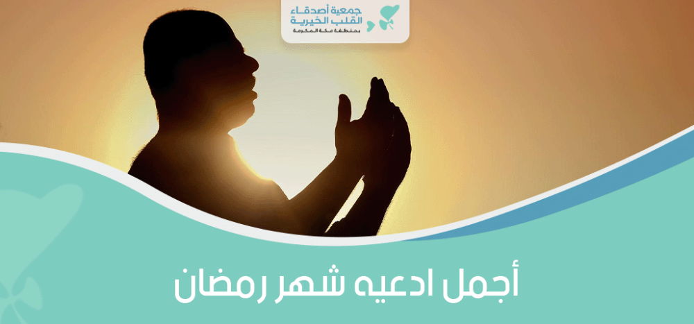اجمل ادعيه شهر رمضان