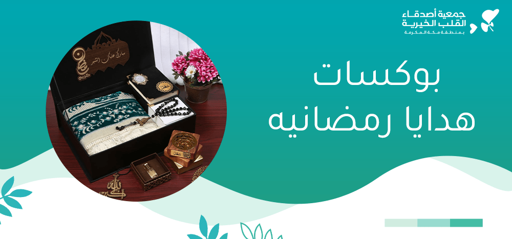 بوكسات هدايا رمضانيه
