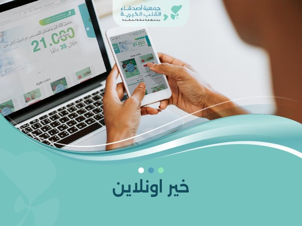 خير اونلاين