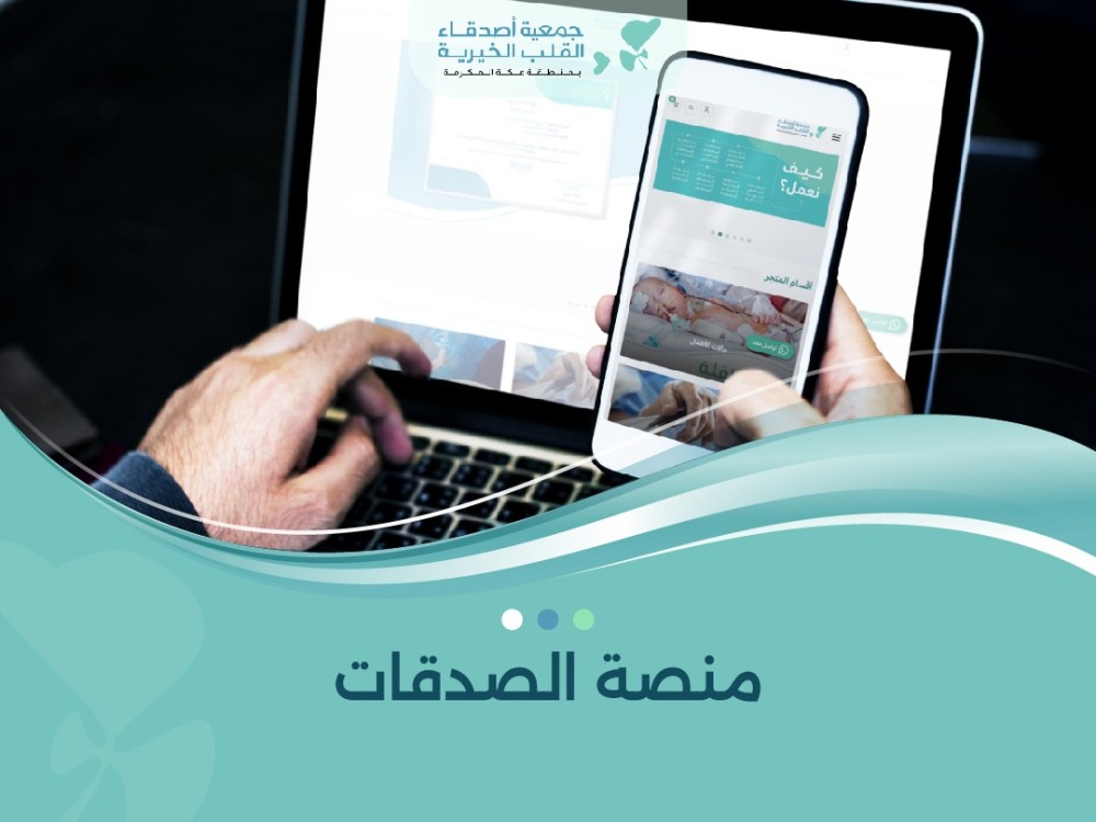 منصة الصدقات