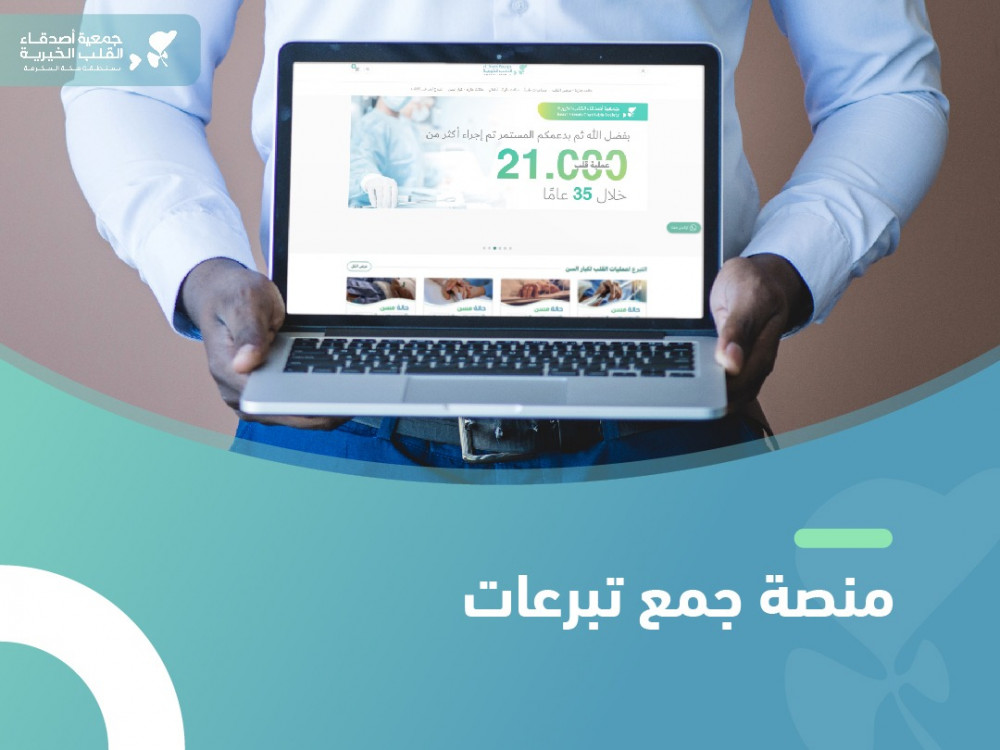 منصة جمع تبرعات