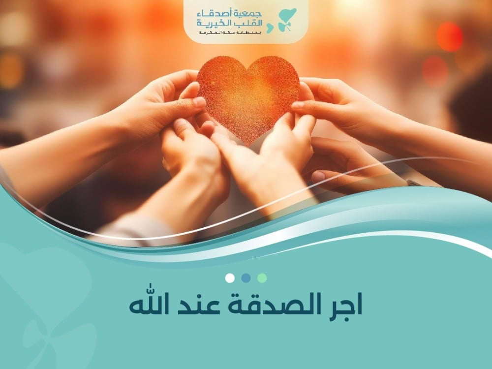 اجر الصدقة عند الله