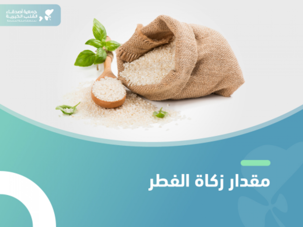 مقدار زكاة الفطر