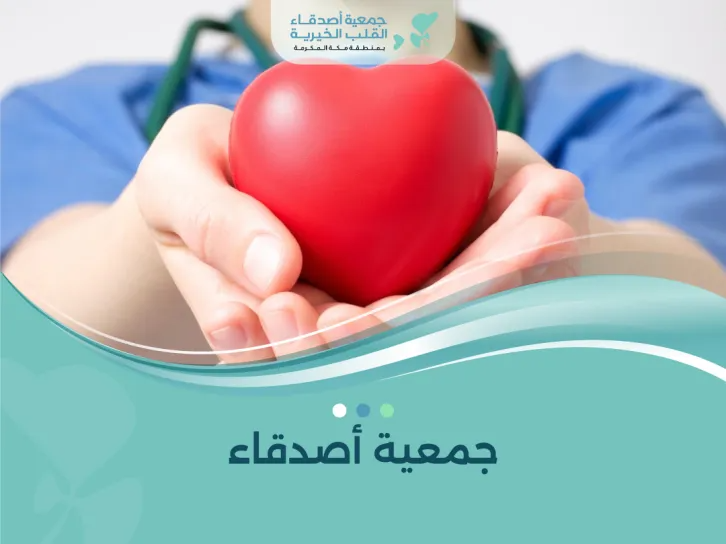 جمعية اصدقاء