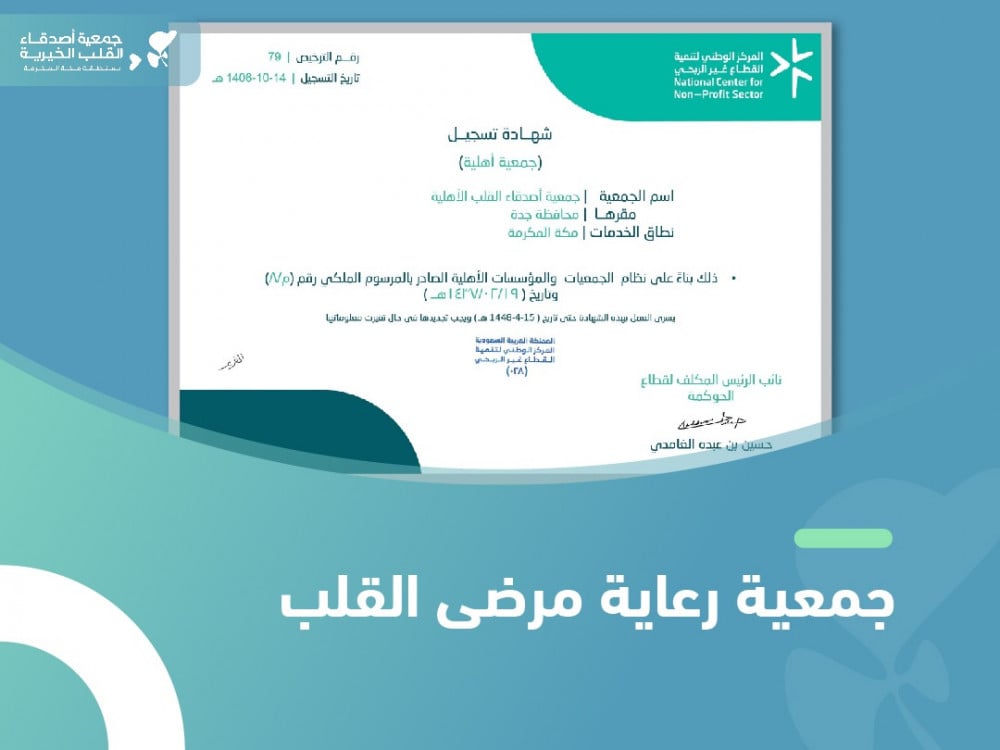 جمعية أصدقاء القلب أفضل جمعية رعاية مرضى القلب
