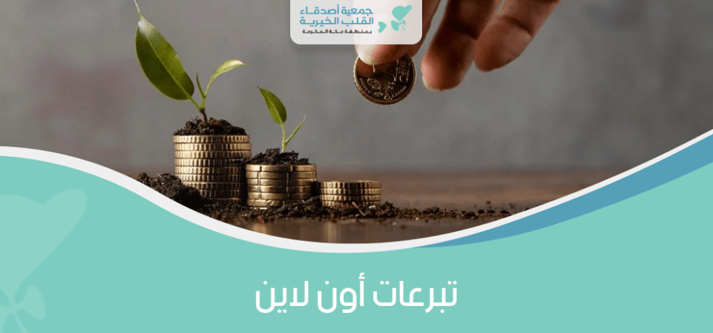 تبرعات اون لاين