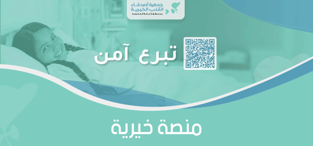 منصة خيرية