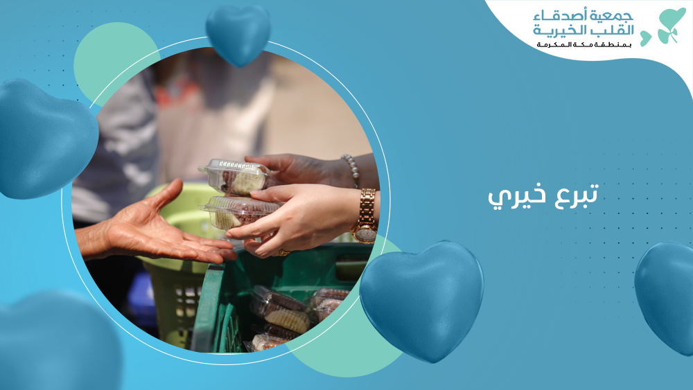 تبرع خيري