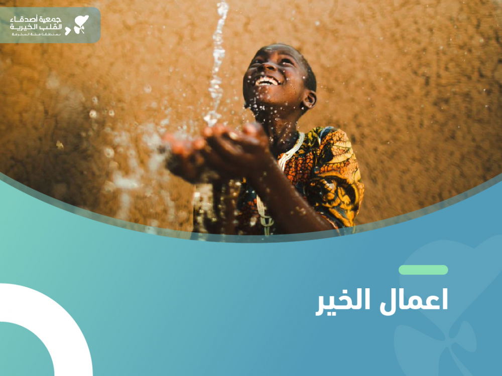 ما هي افضل اعمال الخير ؟