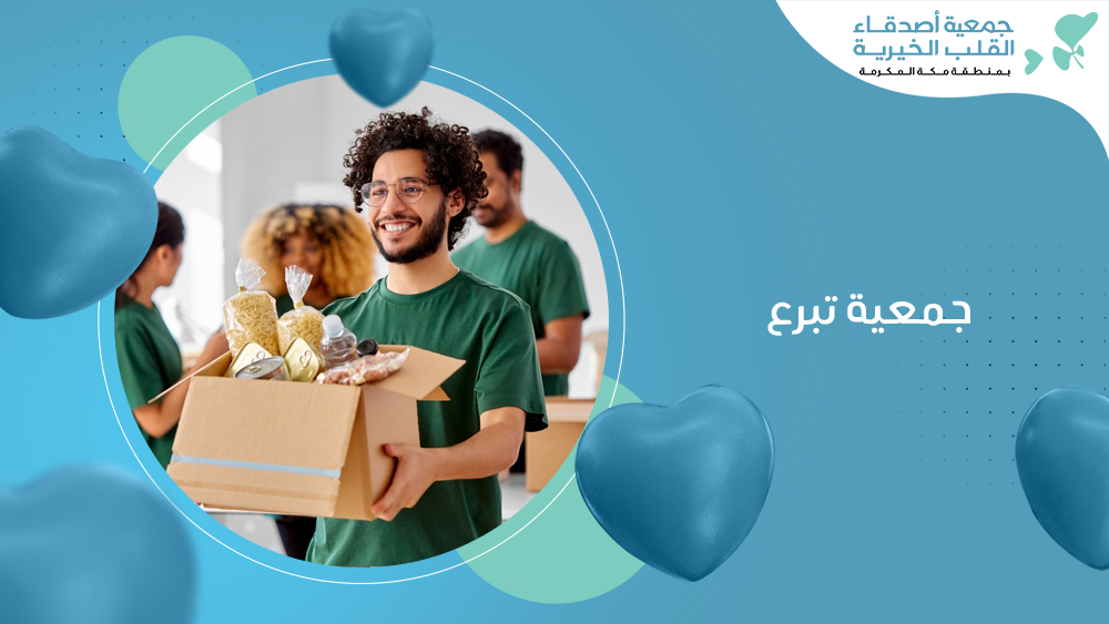 جمعية تبرع