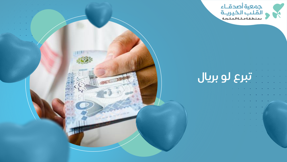 تبرع لو بريال