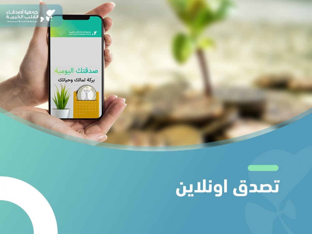 تصدق اونلاين