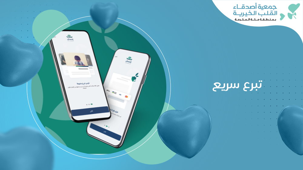 تبرع سريع