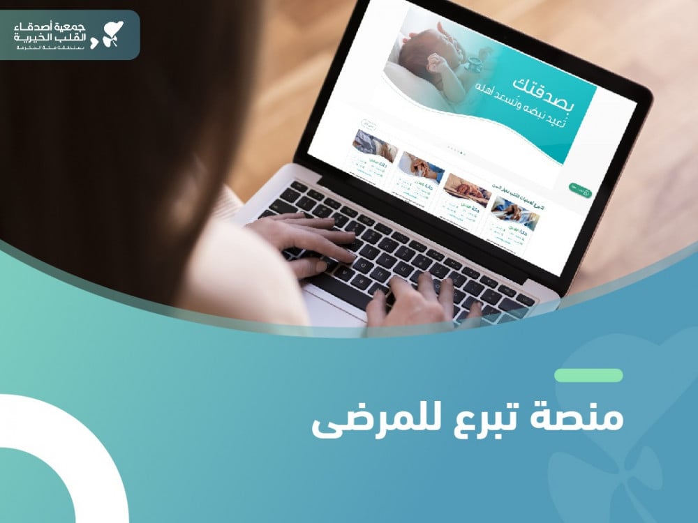 منصة تبرع للمرضى
