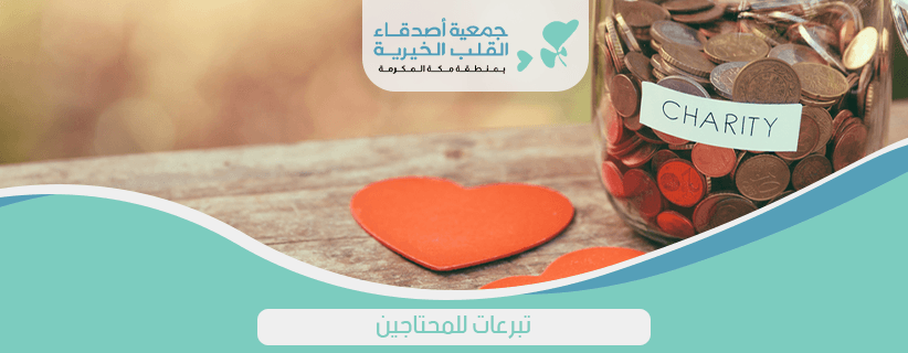 تبرعات للمحتاجين