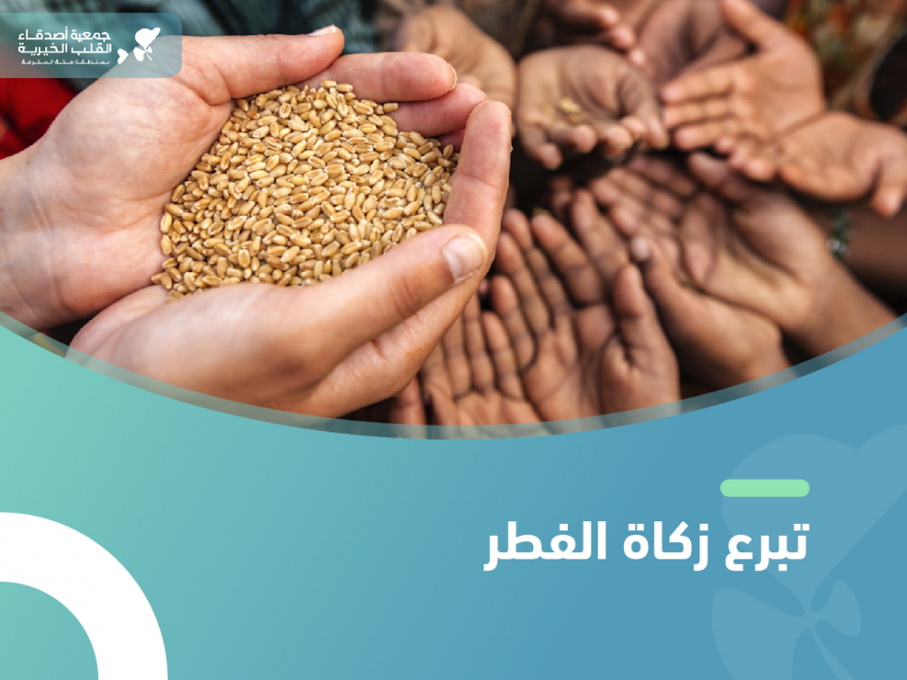 تبرع زكاة الفطر