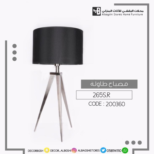 مصباح طاولة