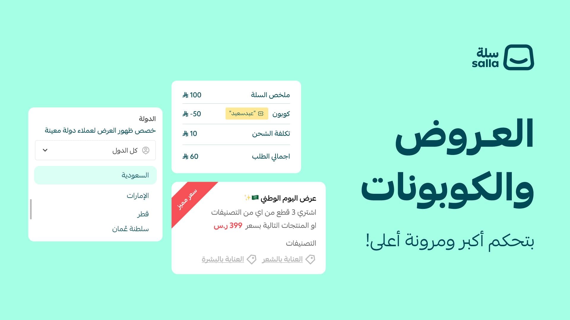 العروض والكوبونات بمستوى جديد 🔝