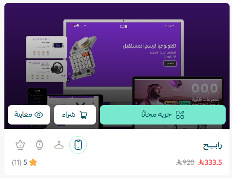 متجر الثيمات