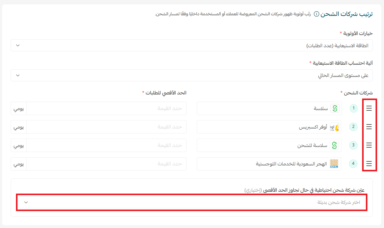 إنشاء مسار شحن جديد