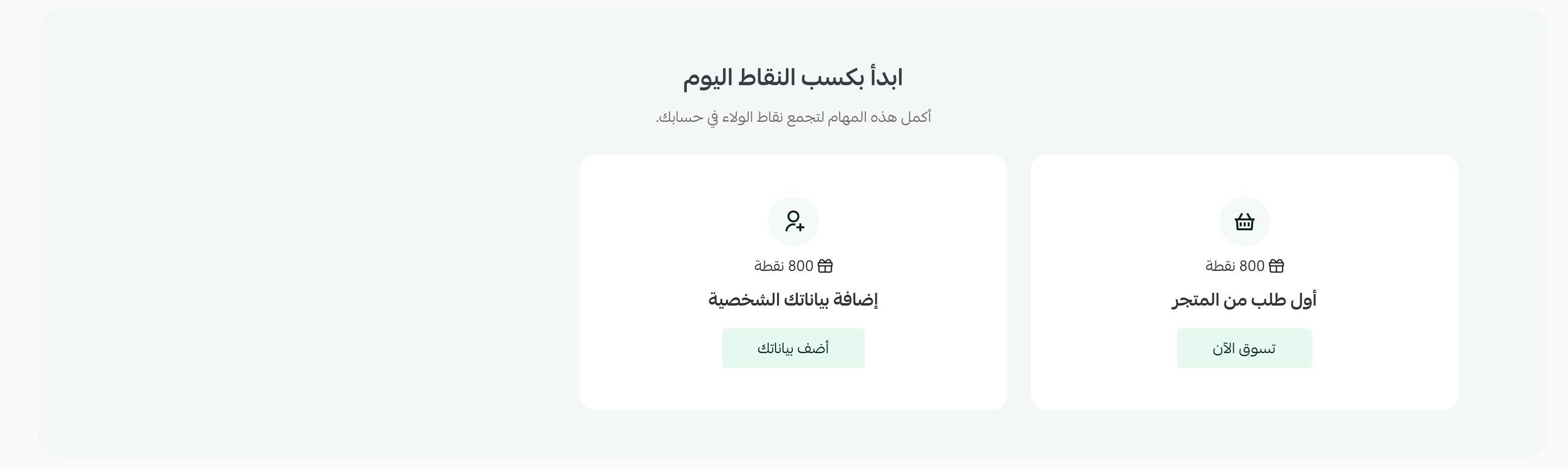 تجربة العميل لنظام الولاء